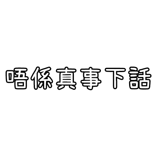 HK Trash Talk (3) - Sticker 18