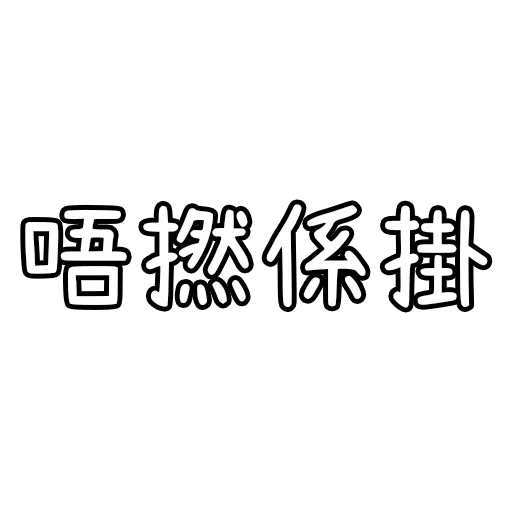 HK Trash Talk (3) - Sticker 17