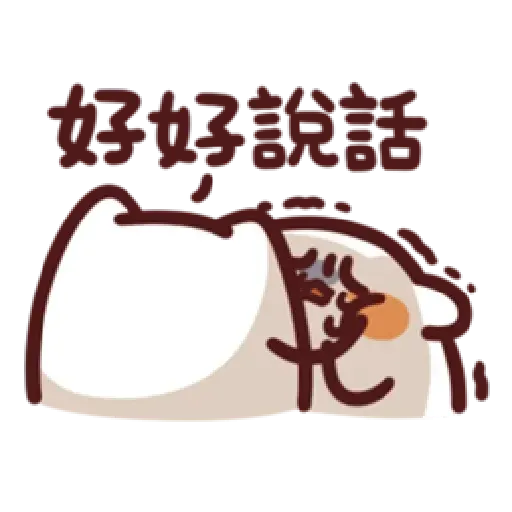 倉鼠 2 - Sticker 15