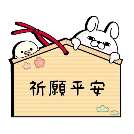 兔兔賀牛年 - Sticker 10