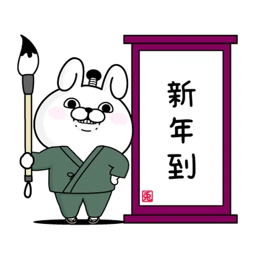 兔兔賀牛年 - Sticker 23