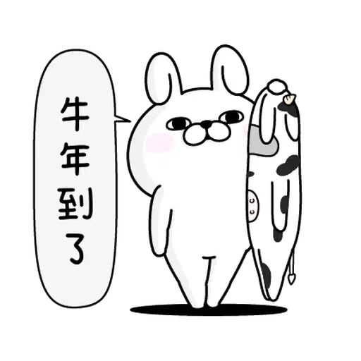兔兔賀牛年 - Sticker 13