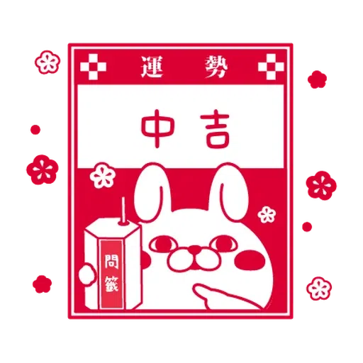 兔兔賀牛年 - Sticker 11