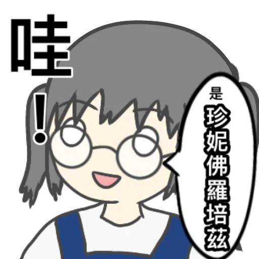 萬用日常貼圖包 連新年賀用 (曉彤99hiutung99) - Sticker 18