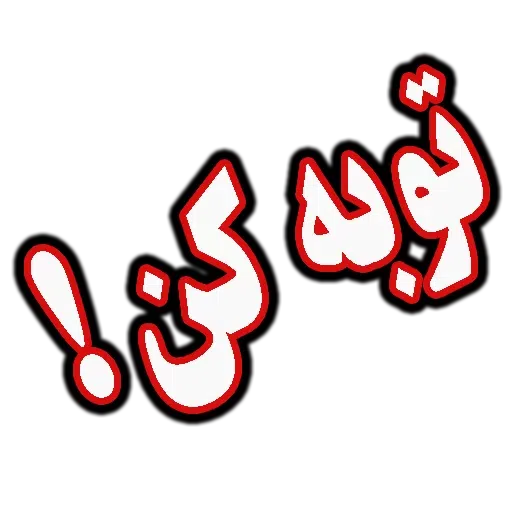 جملات پرکاربرد روزمره - Sticker 30