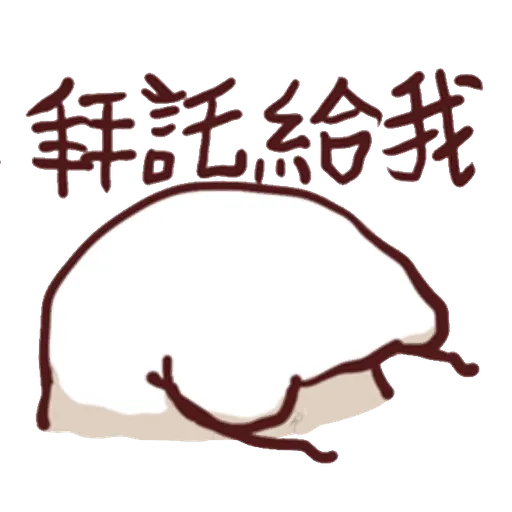 野生喵喵怪的左手愚人節 (內含色禽 - 2) - Sticker 16