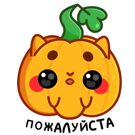 Pumpkin Anim (Тыква, @tgsticker) - Sticker 24