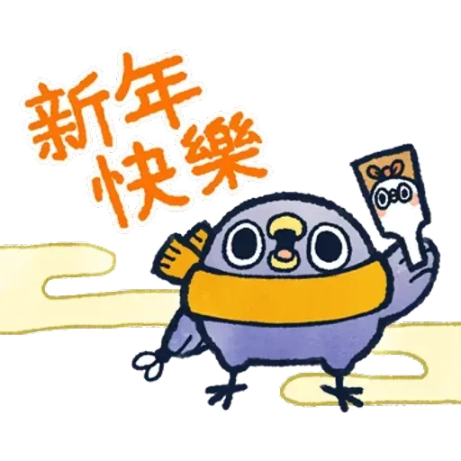 懶得鳥你．冬 - Sticker 30