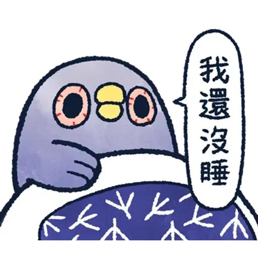 懶得鳥你．冬 - Sticker 11