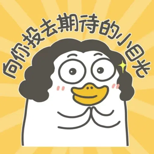 小刘鸭 - Sticker 9