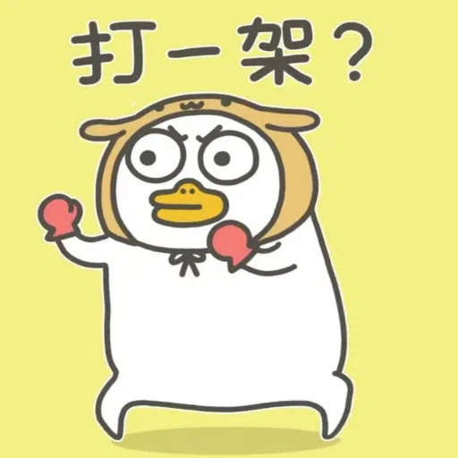 小刘鸭 - Sticker 12