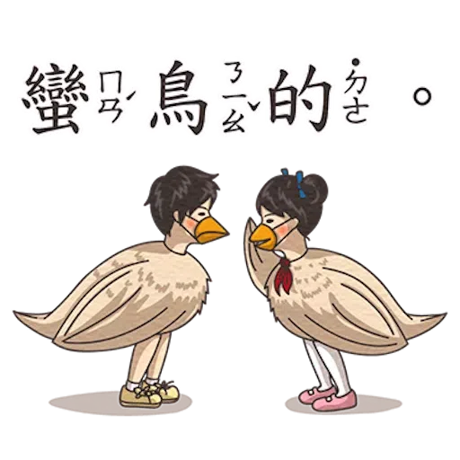 小學課本的逆襲3 - Sticker 10