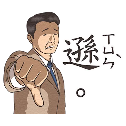 小學課本的逆襲3 - Sticker 30