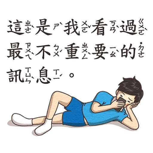 小學課本的逆襲3 - Sticker 20