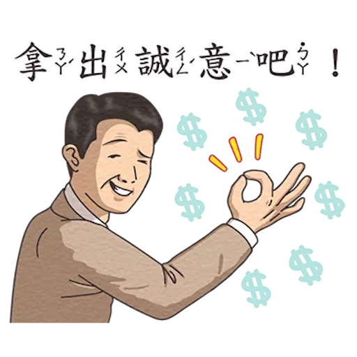 小學課本的逆襲3 - Sticker 25
