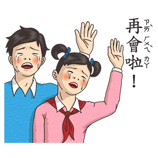 小學課本的逆襲3 - Sticker 11