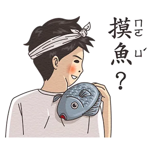 小學課本的逆襲3 - Sticker 17