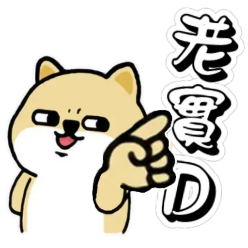 中國香港肥柴仔@三字經 - Sticker 27