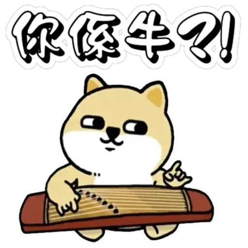 中國香港肥柴仔@三字經 - Sticker 18