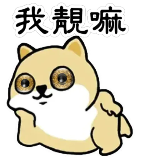 中國香港肥柴仔@三字經 - Sticker 20