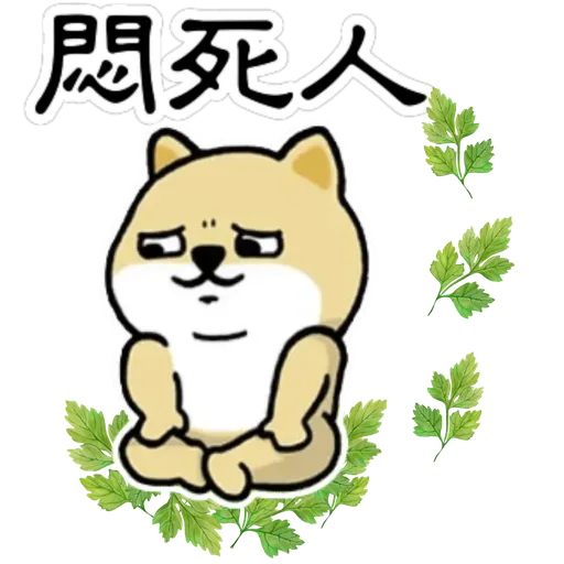 中國香港肥柴仔@三字經 - Sticker 24