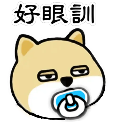 中國香港肥柴仔@三字經 - Sticker 23