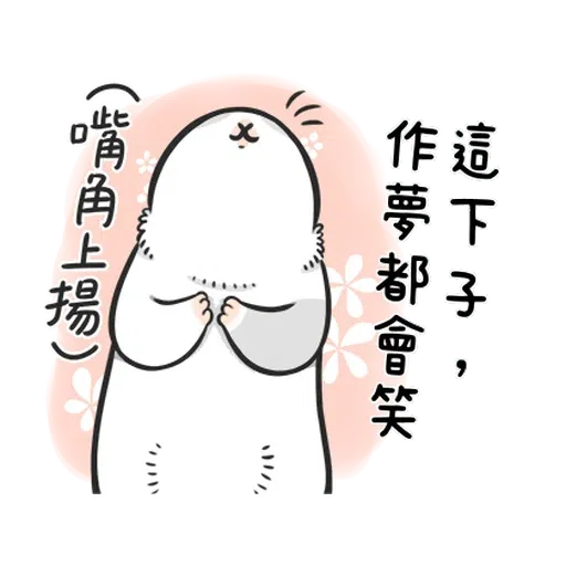 兔 - Sticker 12