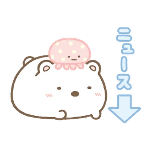Sumikkogurashi (日常用語篇♪) - Sticker 19