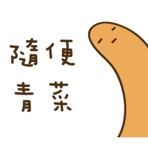 不叠字的生物 - Sticker 13