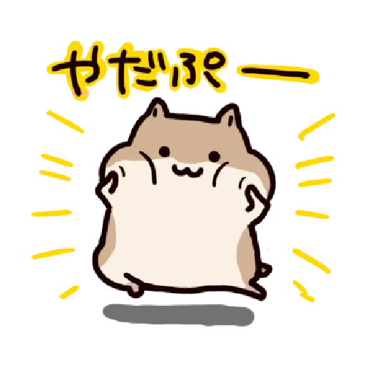 ハムスターはかく語りき Part 1 - Sticker 24