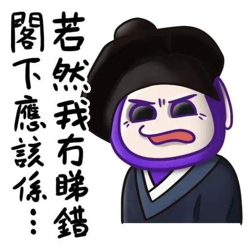 三個諸葛亮勝過一個水喉匠 - Sticker 15