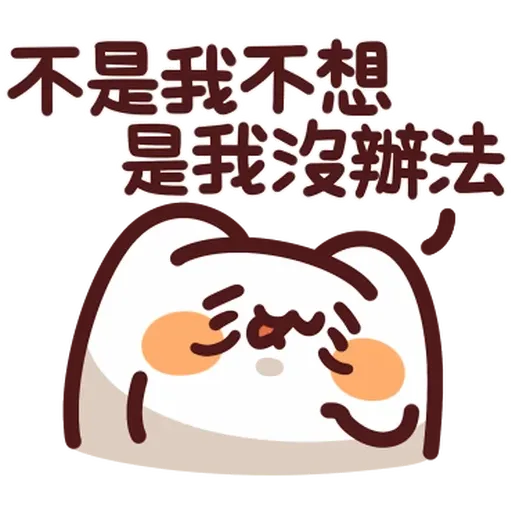 野生喵喵怪 - Sticker 17