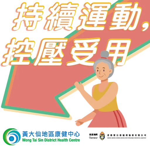 黃大仙地區康健中心（WTSDHC）農曆新年Sticker - Sticker 9
