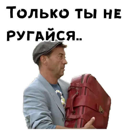 Сваты2 - Sticker 18