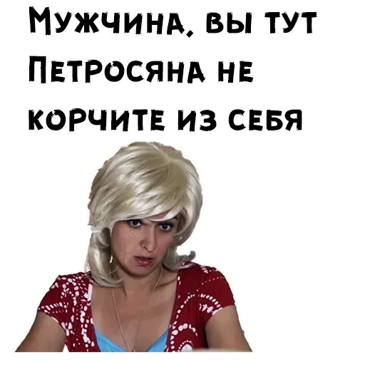 Сваты2 - Sticker 22