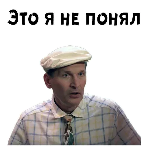 Сваты2 - Sticker 24