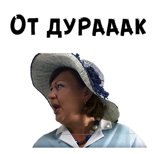 Сваты2 - Sticker 28
