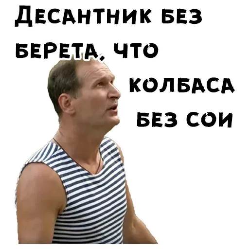 Сваты2 - Sticker 19