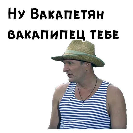 Сваты2 - Sticker 16