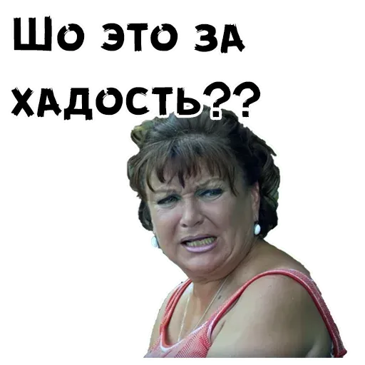 Сваты2 - Sticker 23
