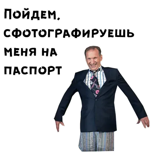 Сваты2 - Sticker 20