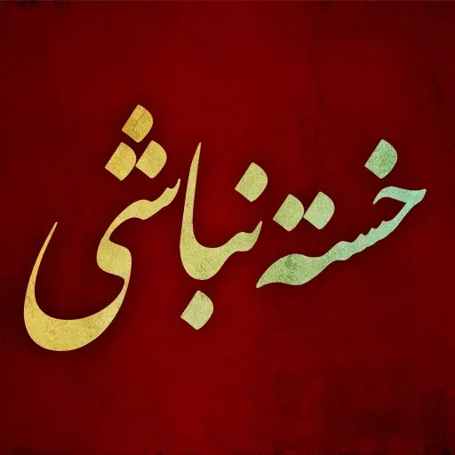 Danial2 - Sticker 17