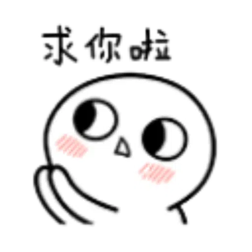 小馒头 - Sticker 11