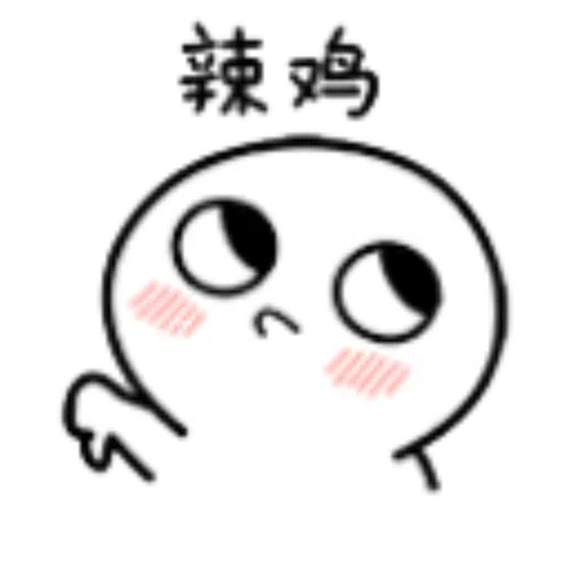 小馒头 - Sticker 10