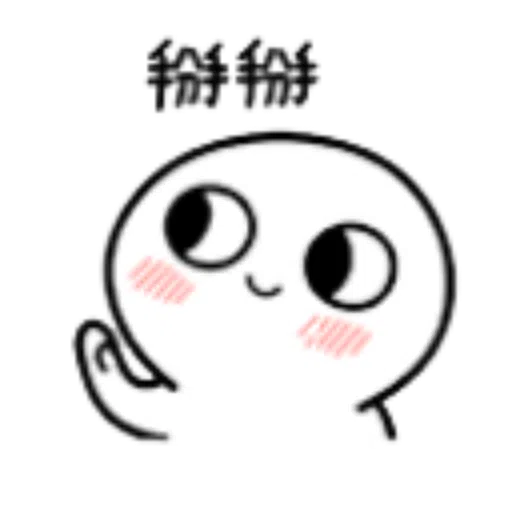小馒头 - Sticker 13