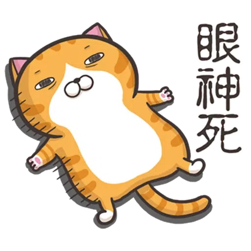 白爛貓test - Sticker 29