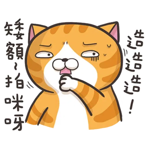 白爛貓test - Sticker 12