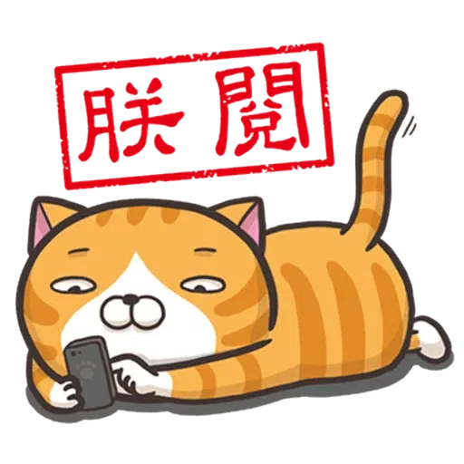 白爛貓test - Sticker 16