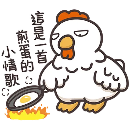 那隻雞2 - Sticker 17