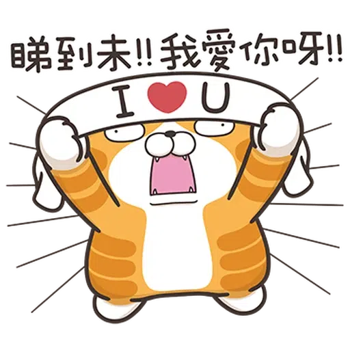 白爛貓24 - Sticker 26